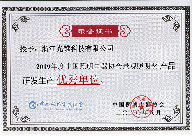 中照產(chǎn)品研發(fā)生產(chǎn)優(yōu)秀單位